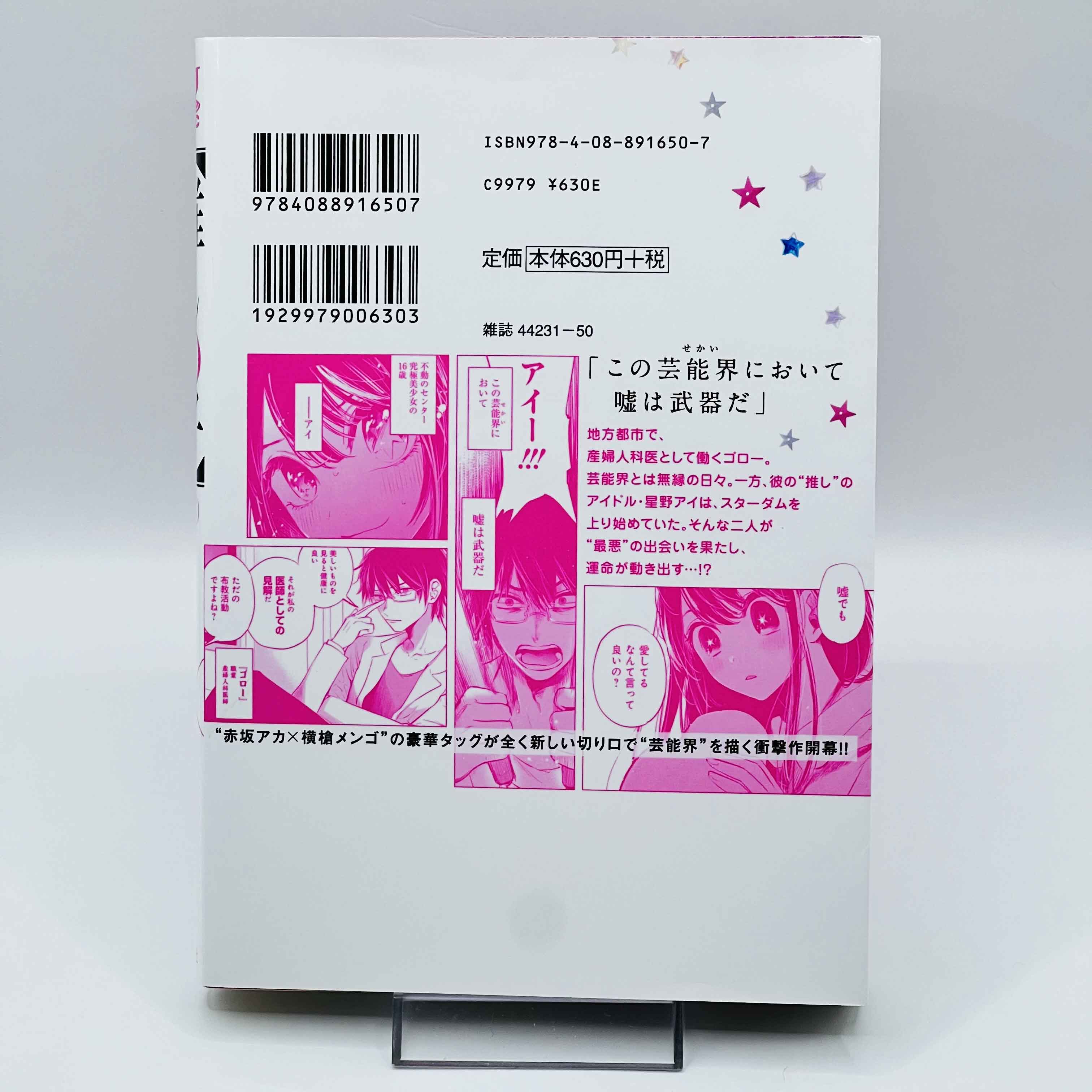 Oshi no Ko - Volume 01