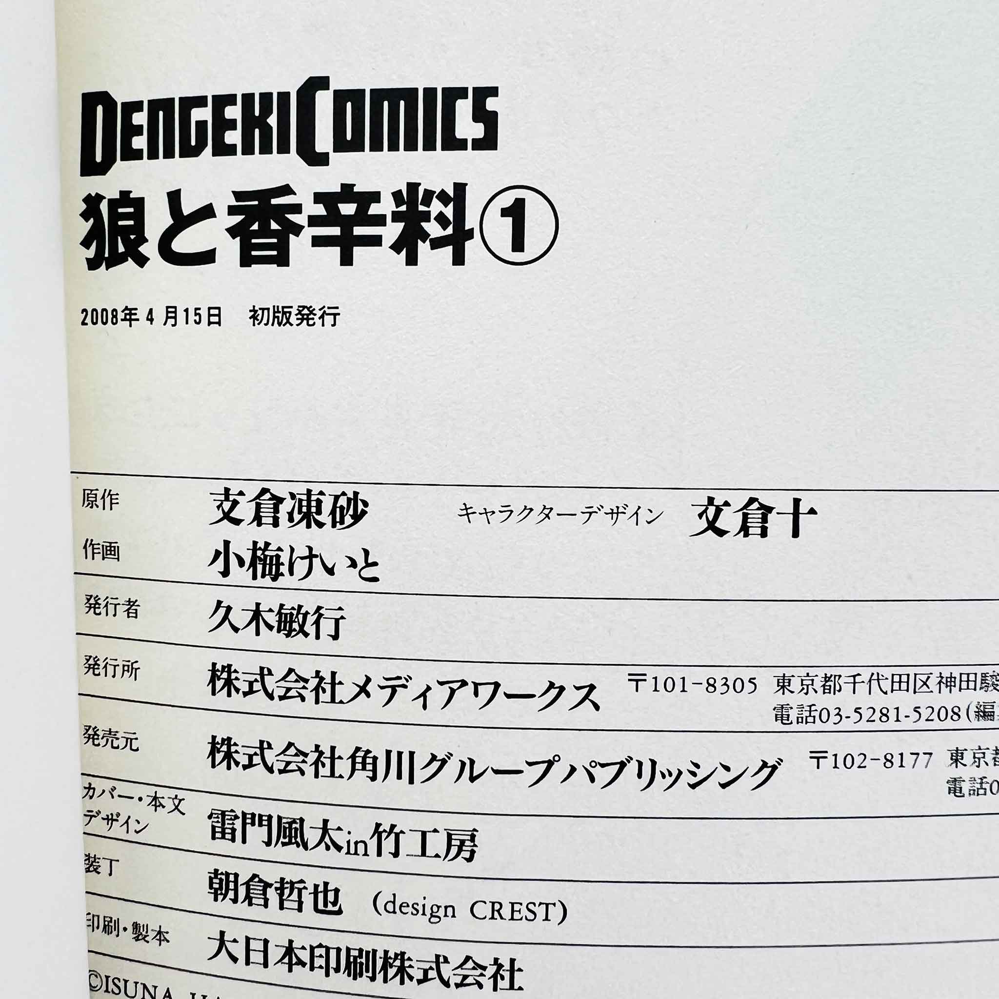 Spice and Wolf - Volume 01 /w Obi