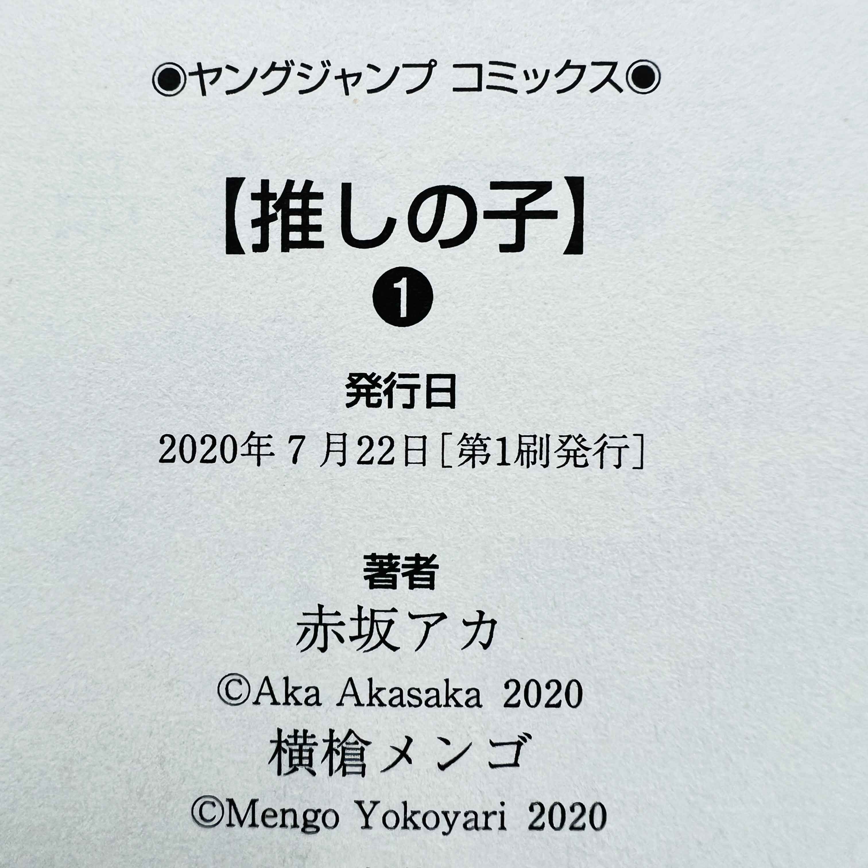Oshi no Ko - Volume 01