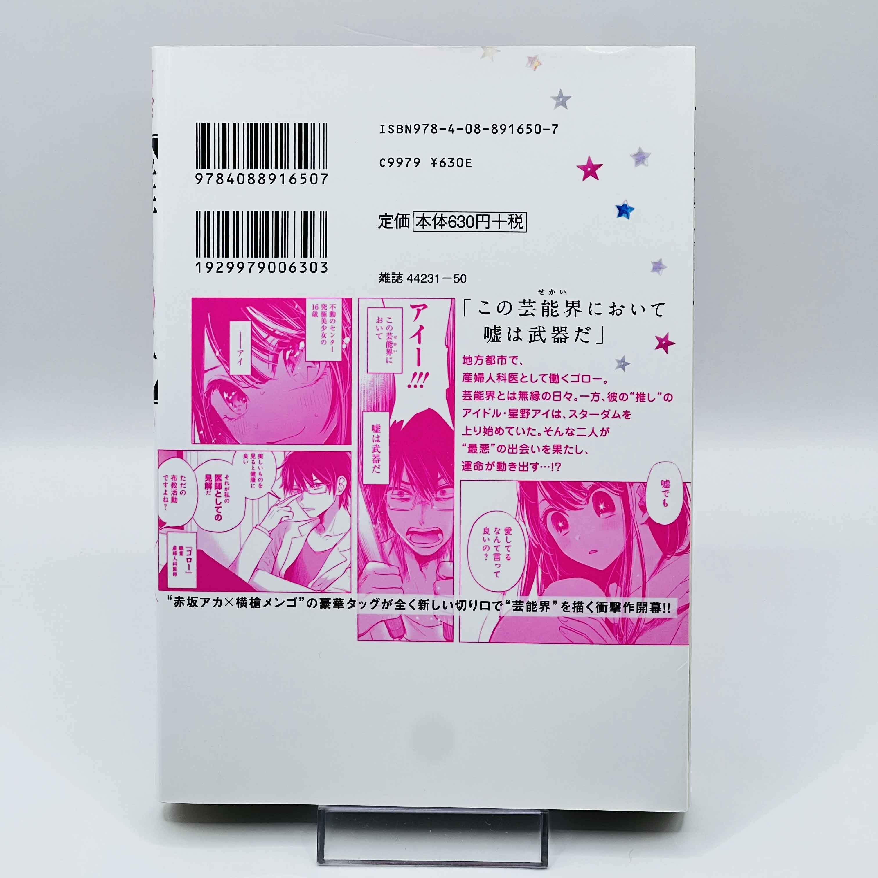 Oshi no Ko - Volume 01