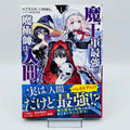 The Strongest Magician in the Demon Lord's Army Was a Human - Volume 01 /w Obi