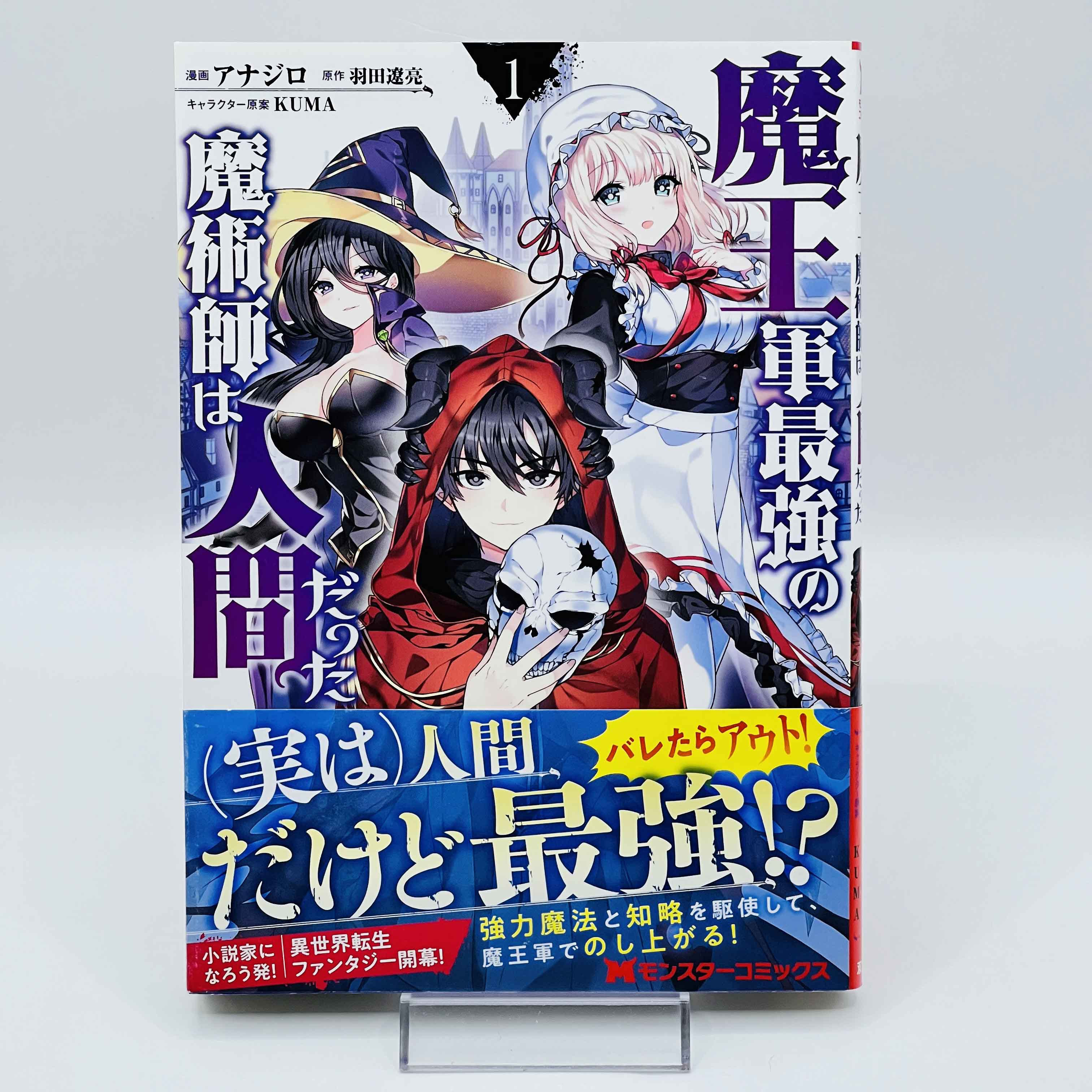 The Strongest Magician in the Demon Lord's Army Was a Human - Volume 01 /w Obi
