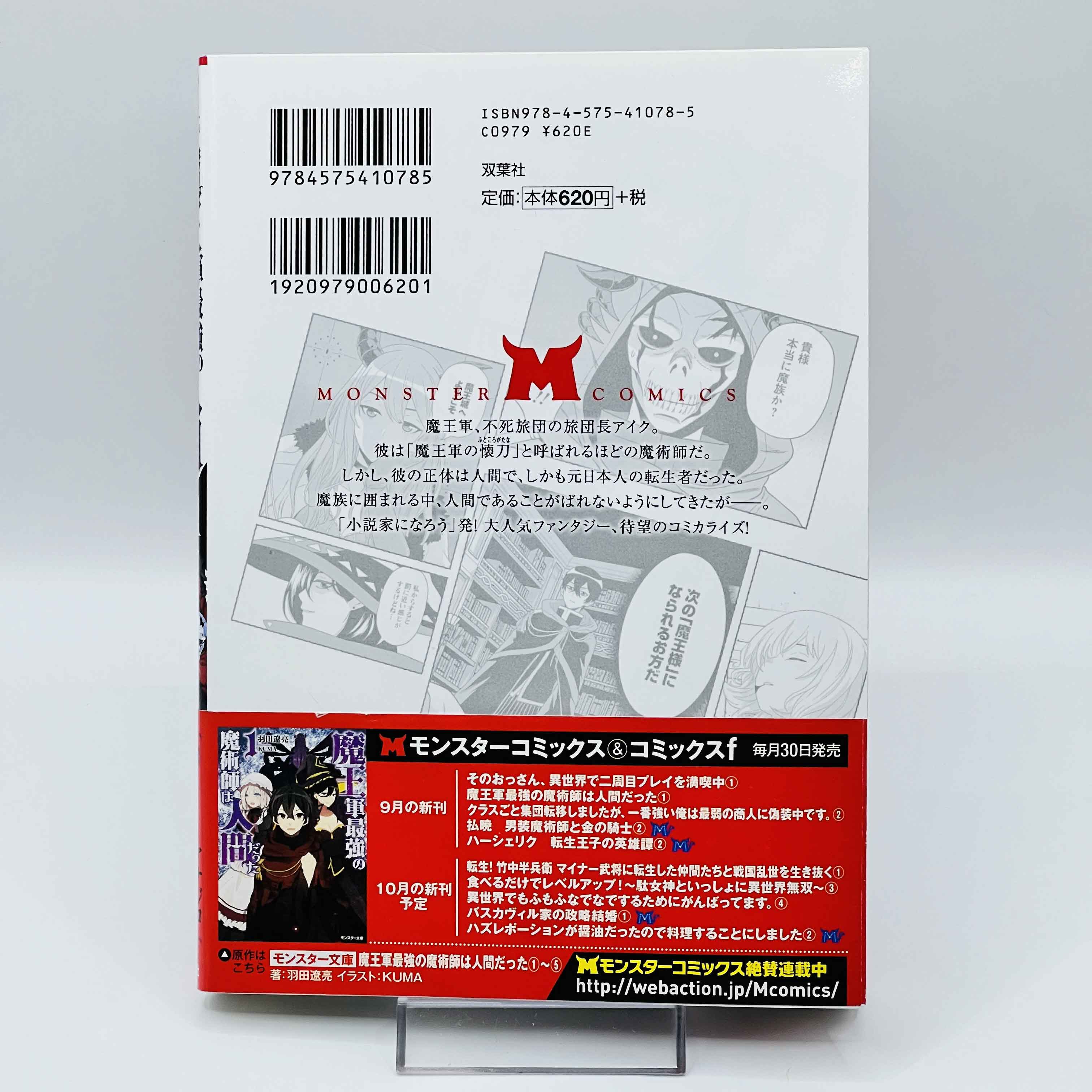 The Strongest Magician in the Demon Lord's Army Was a Human - Volume 01 /w Obi