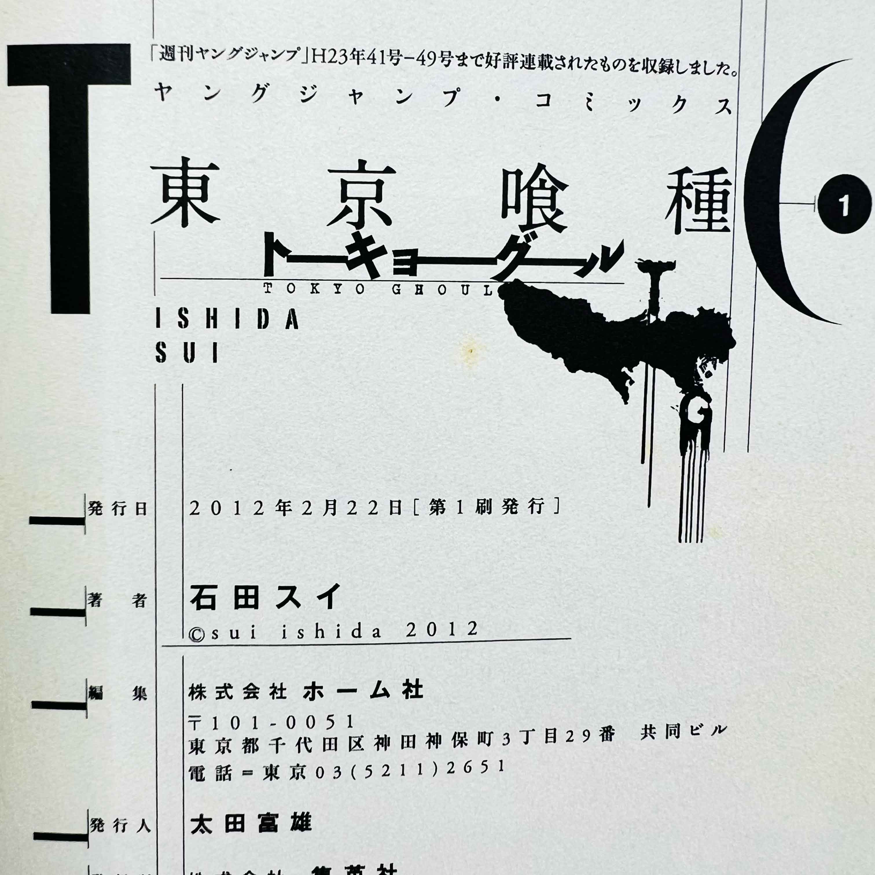 Tokyo Ghoul - Volume 01