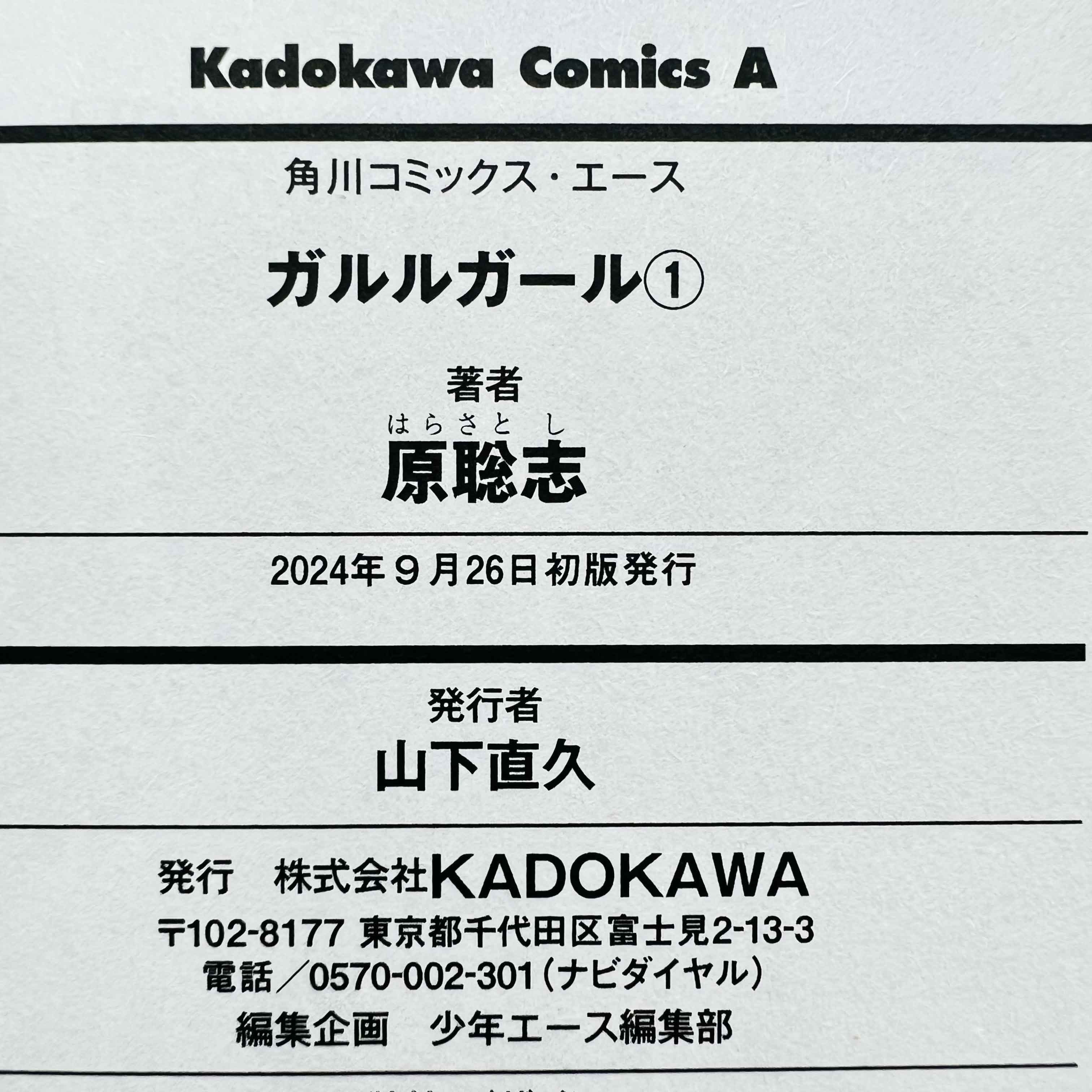 Garuru Girl - Volume 01 /w Obi