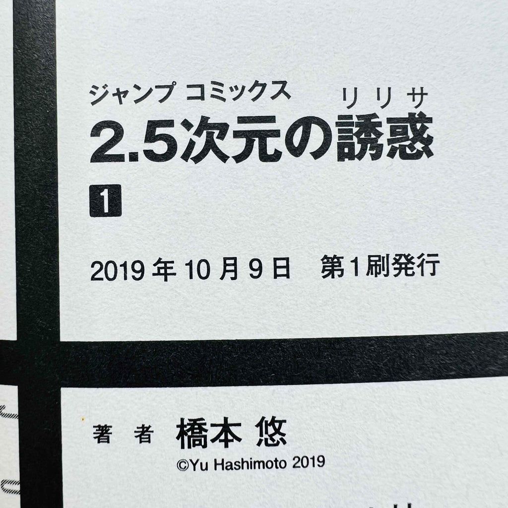 Ririsa of 2.5 Dimension - Volume 01