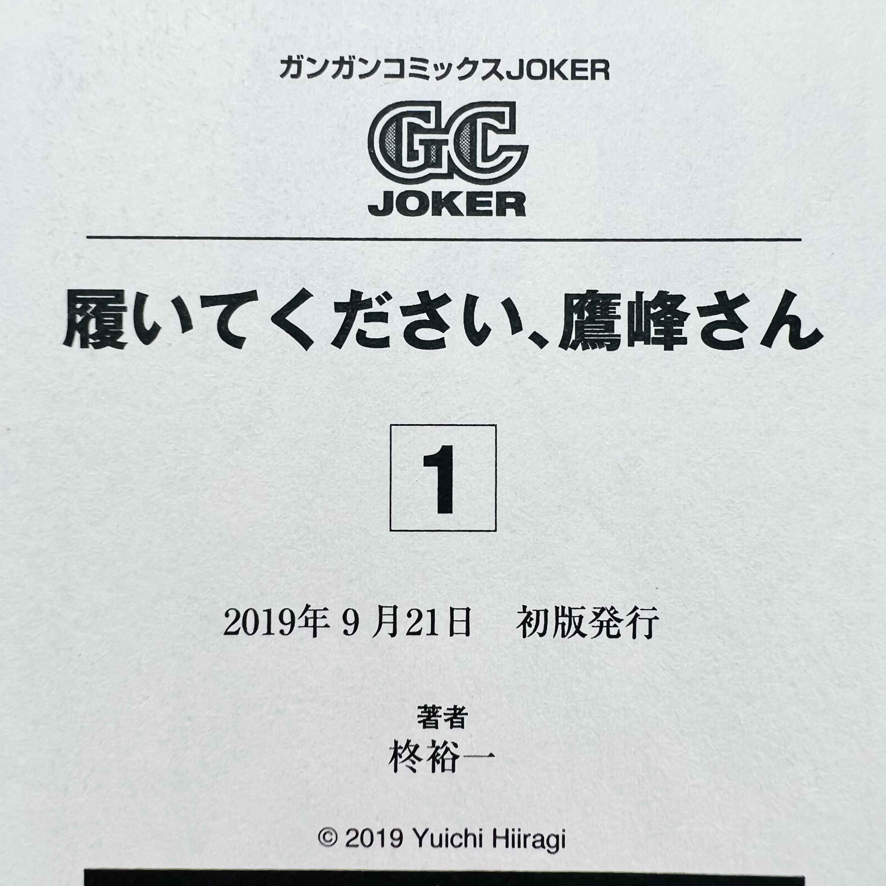 Please Put Them On Takamine-san - Volume 01 /w Obi