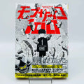 Mob Psycho 100 - Volume 01 /w Obi