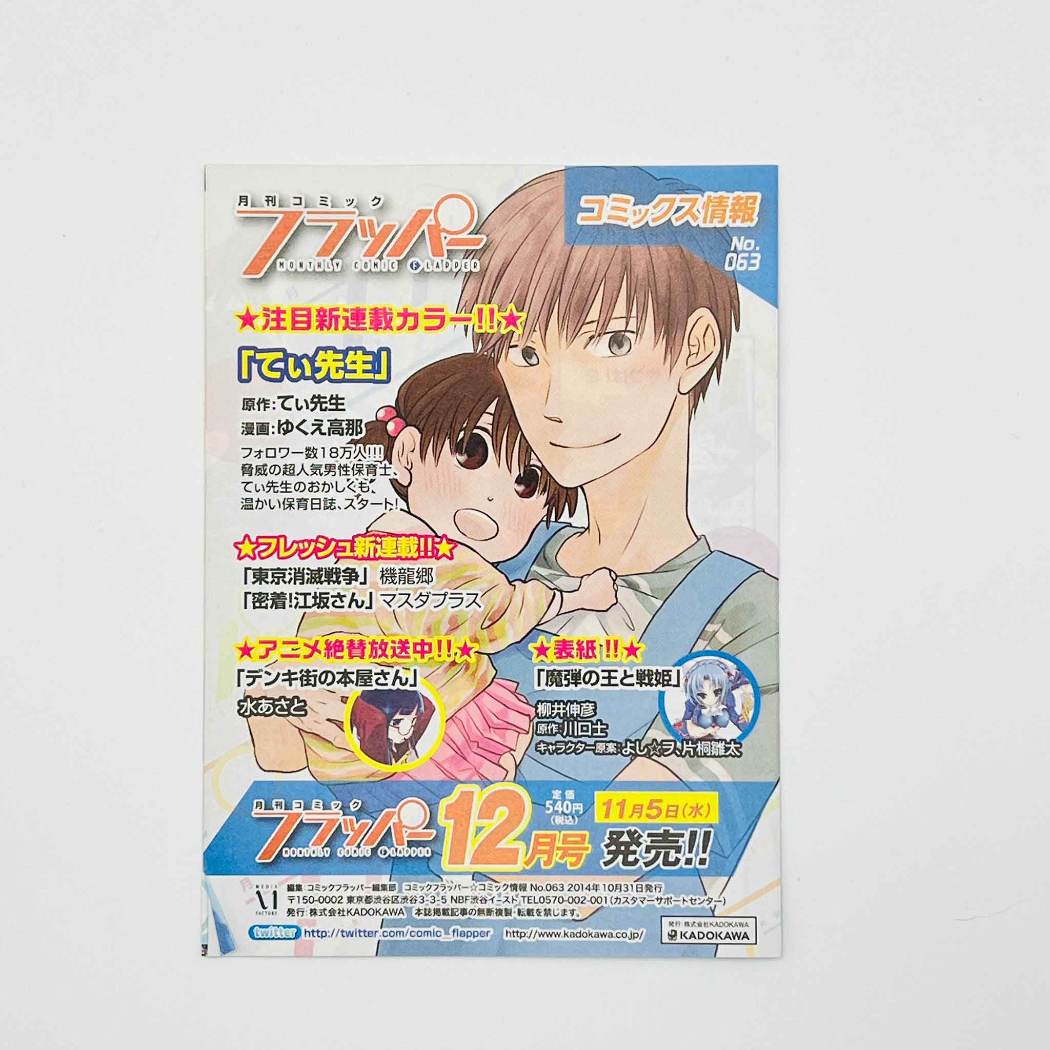 Mushoku Tensei  - Volume 01 /w Obi