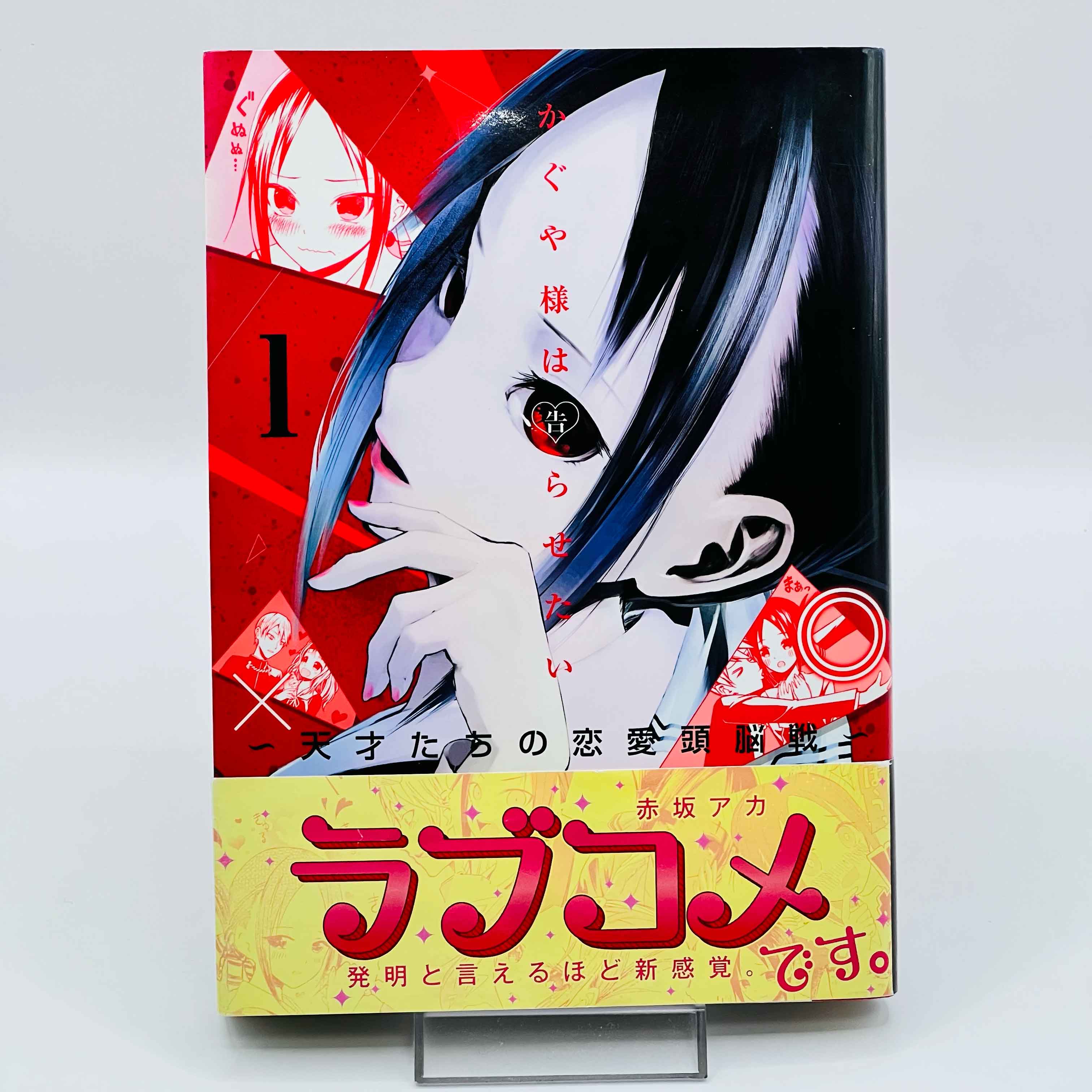 Kaguya-sama Love is War - Volume 01 /w Obi