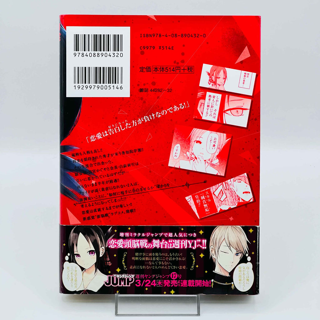 Kaguya-sama Love is War - Volume 01 /w Obi