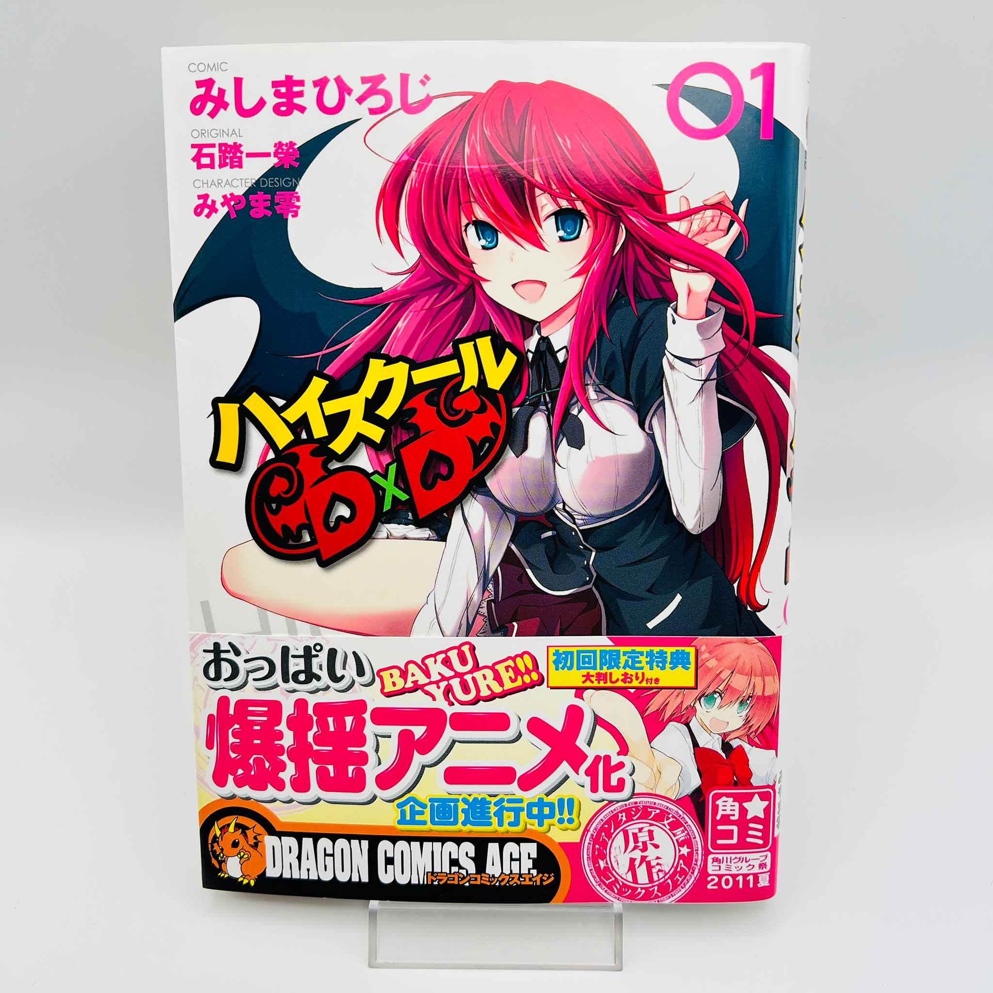High School DxD - Volume 01 /w Obi