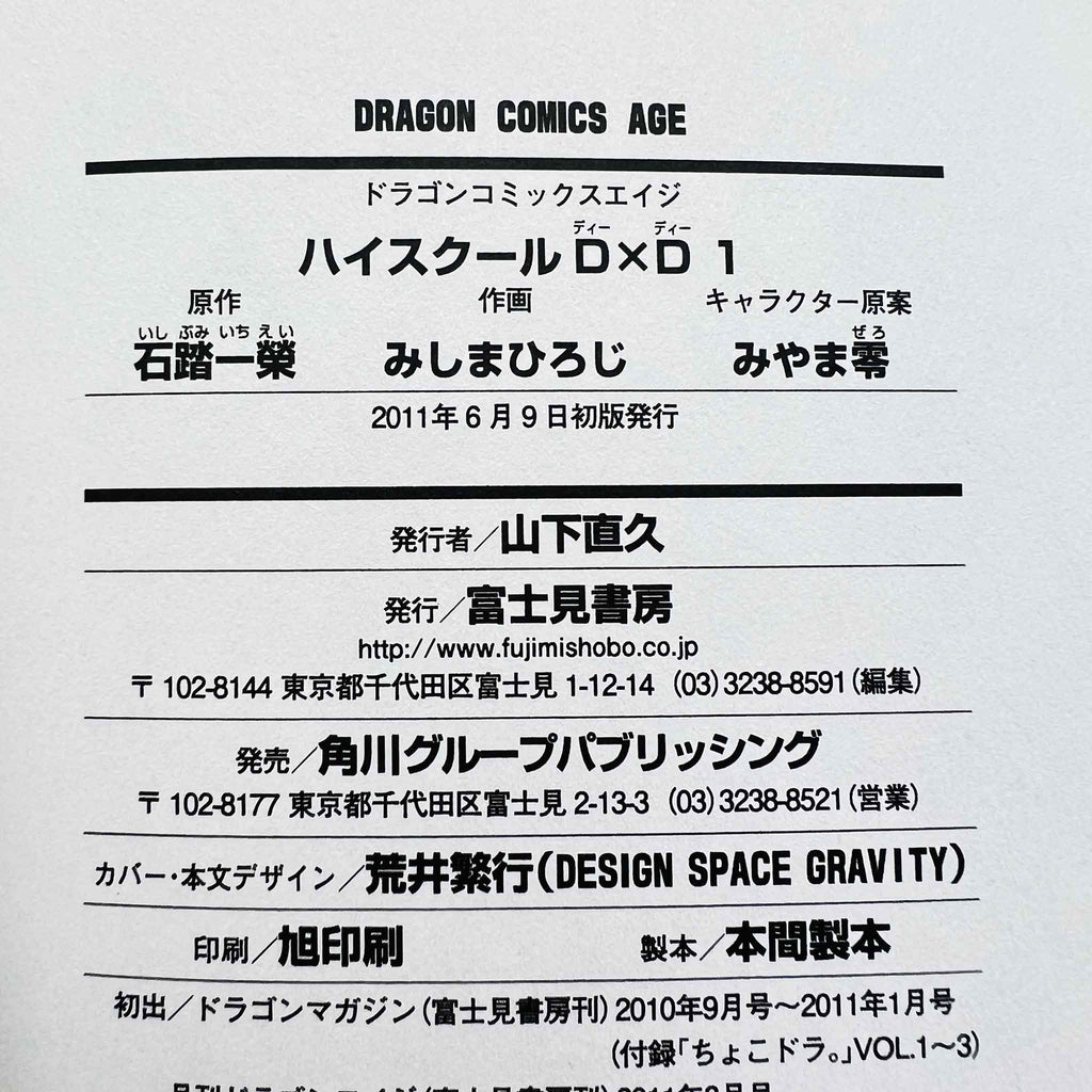 High School DxD - Volume 01 /w Obi