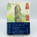 Mushishi - Volume 01 /w Obi