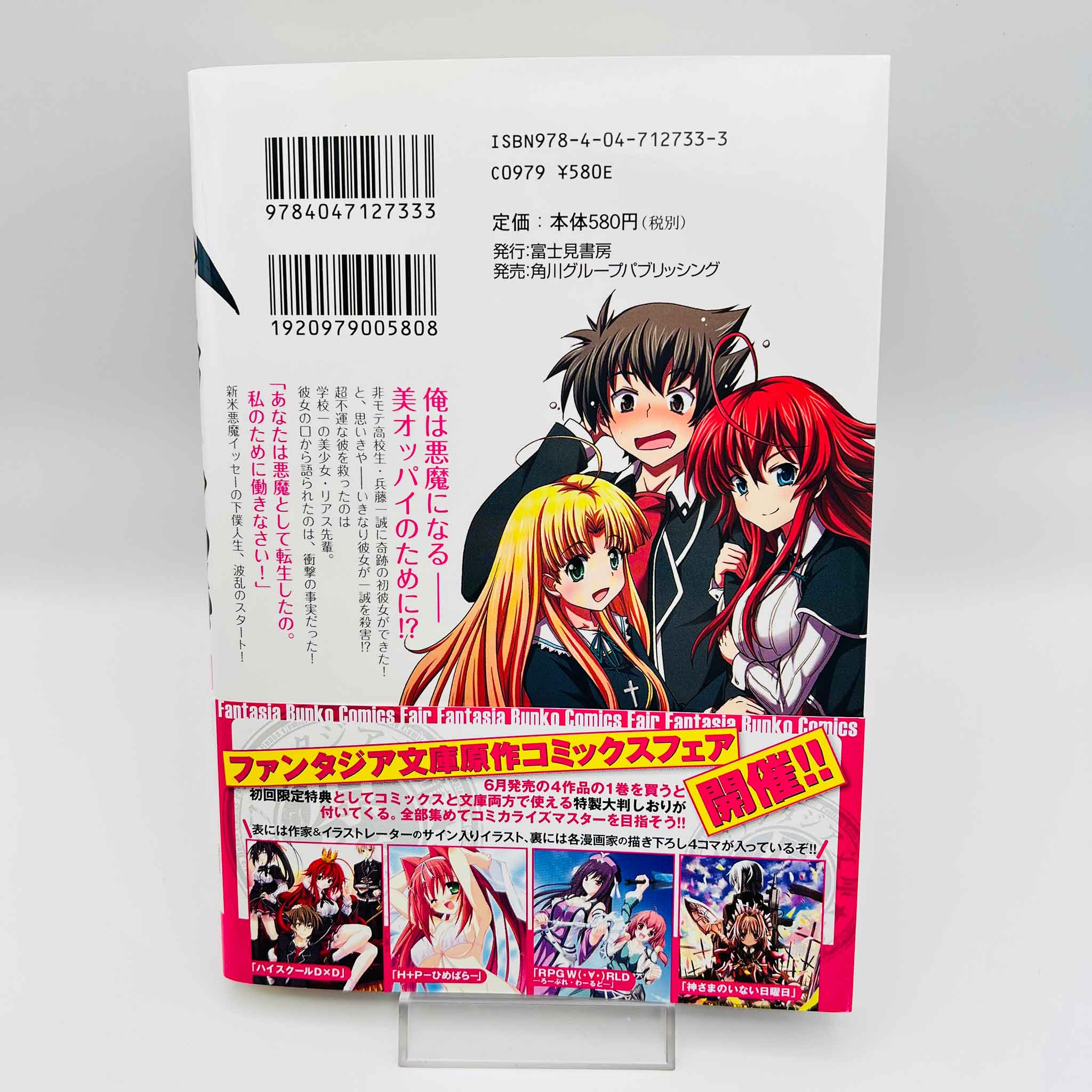 High School DxD - Volume 01 /w Obi