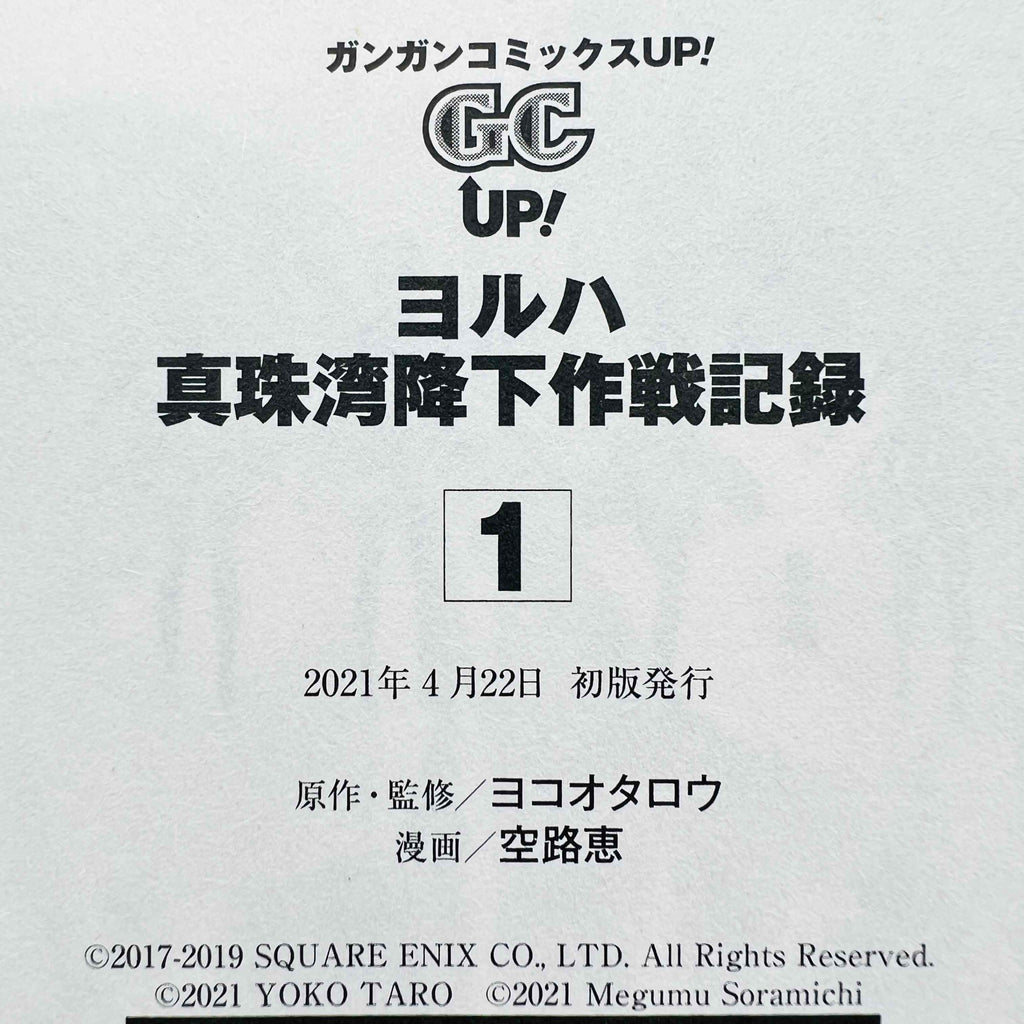 NieR Automata [YoRHa] Pearl Harbor Descent Record - Volume 01