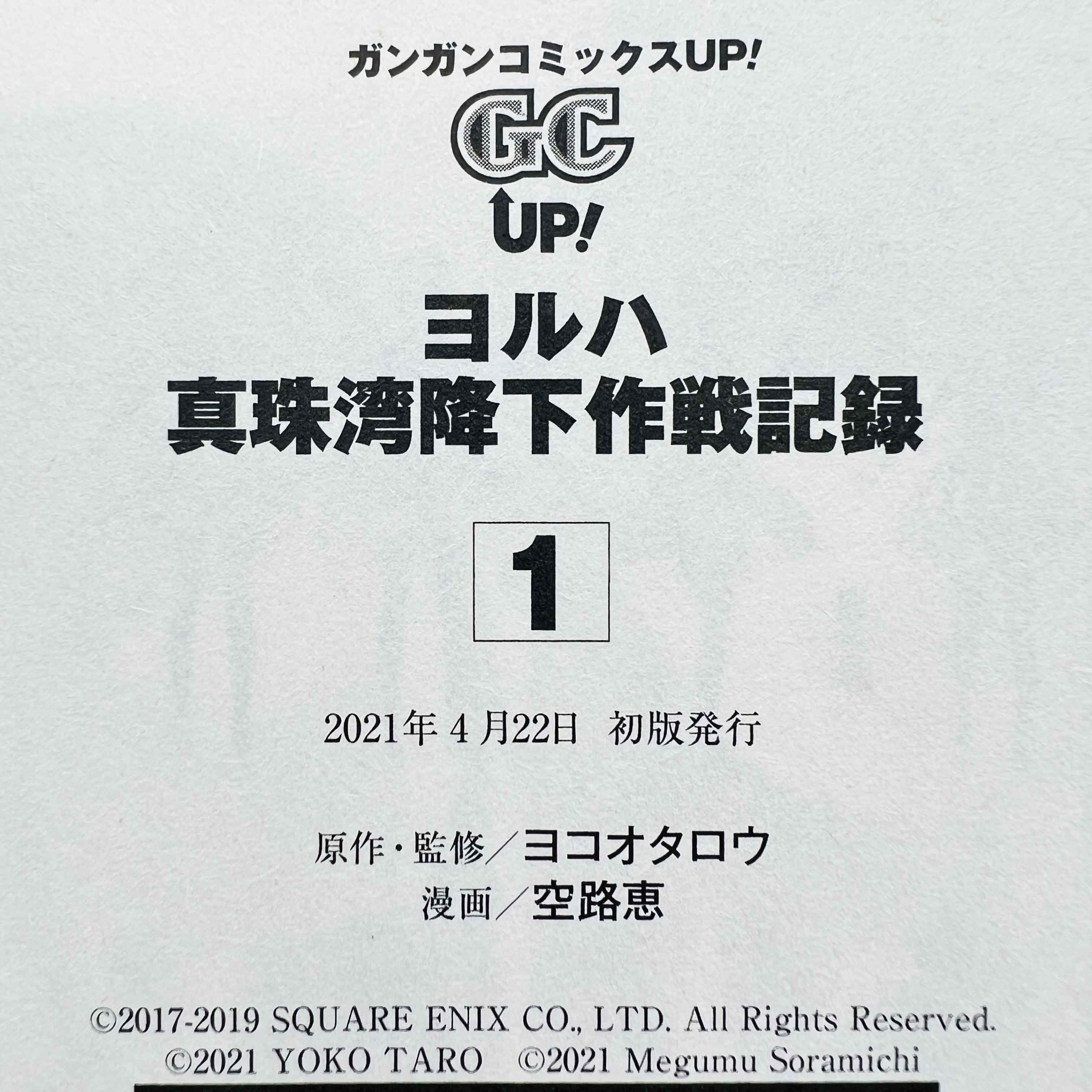 NieR Automata [YoRHa] Pearl Harbor Descent Record - Volume 01