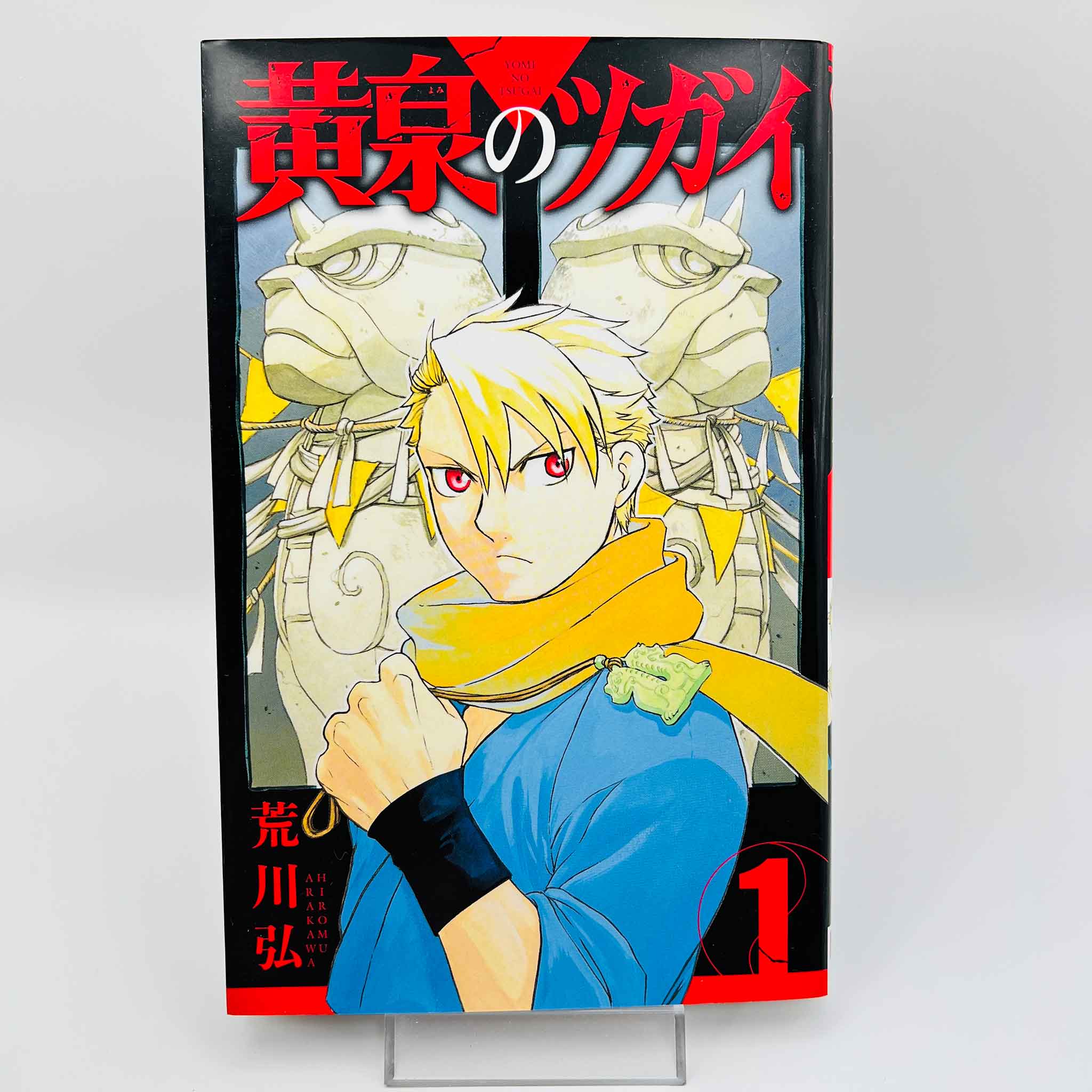 Yomi no Tsugai - Volume 01