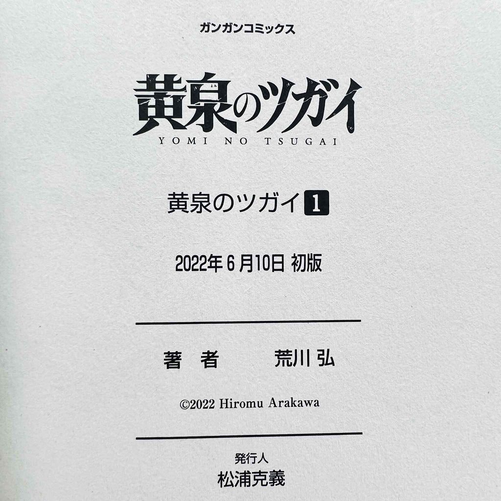 Yomi no Tsugai - Volume 01