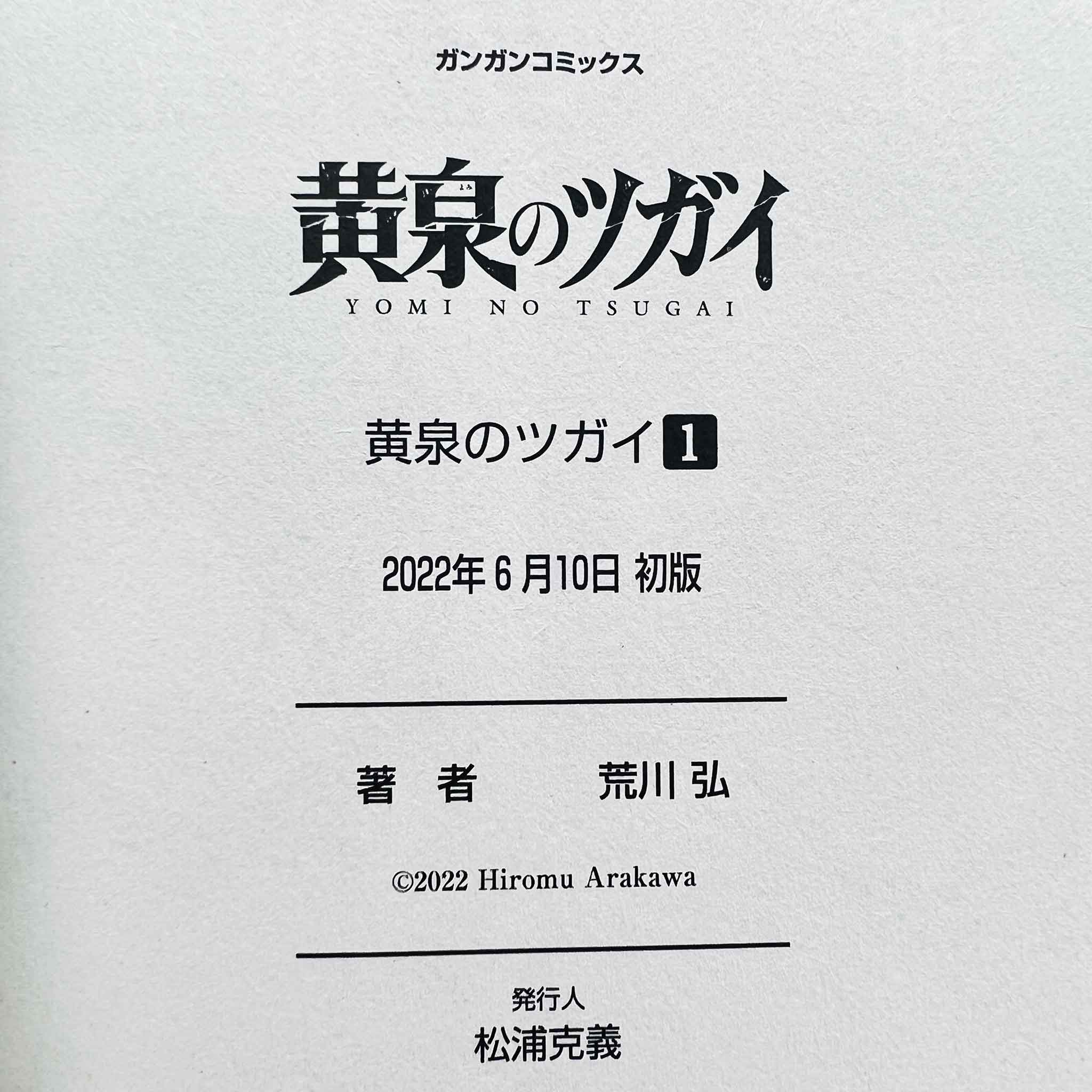 Yomi no Tsugai - Volume 01