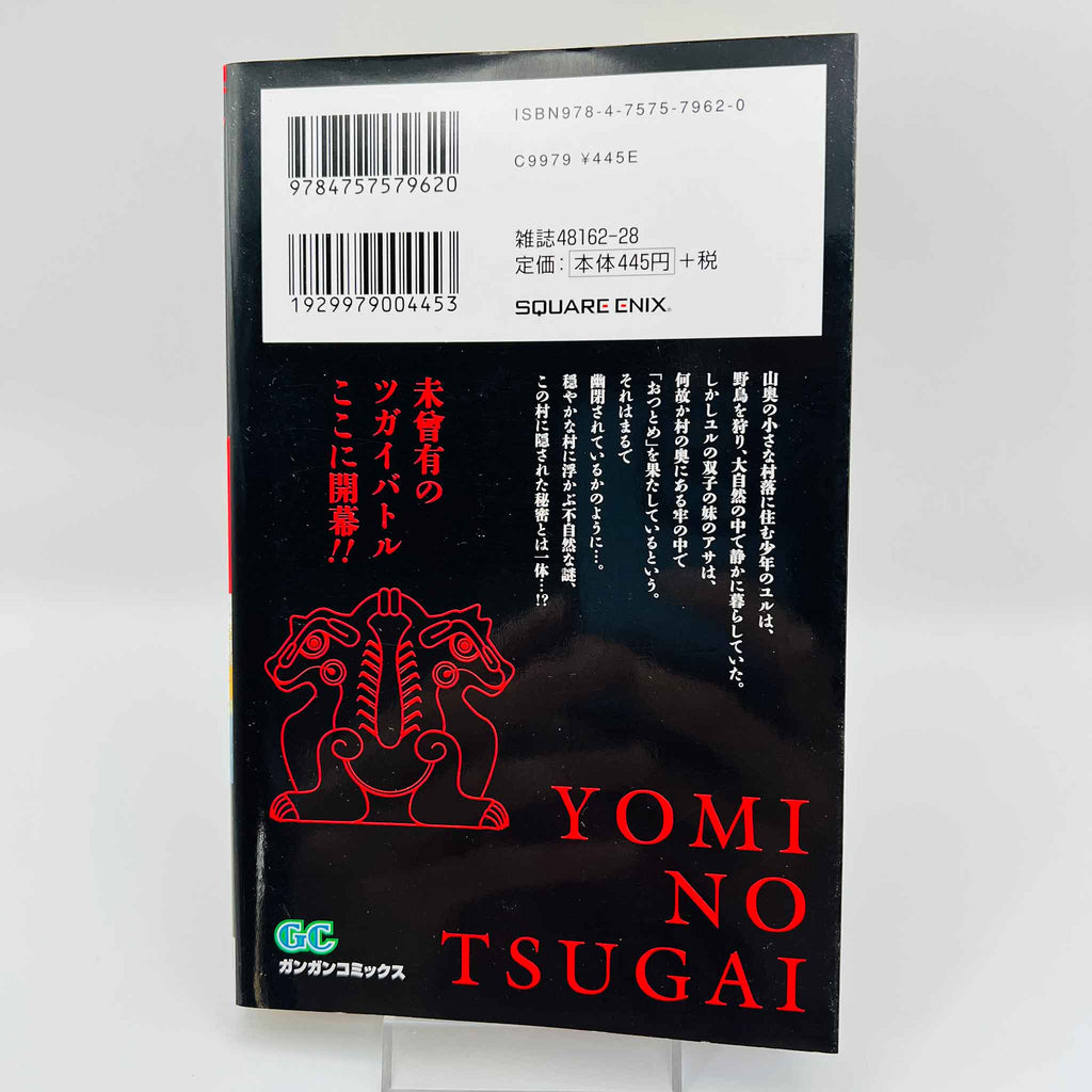 Yomi no Tsugai - Volume 01