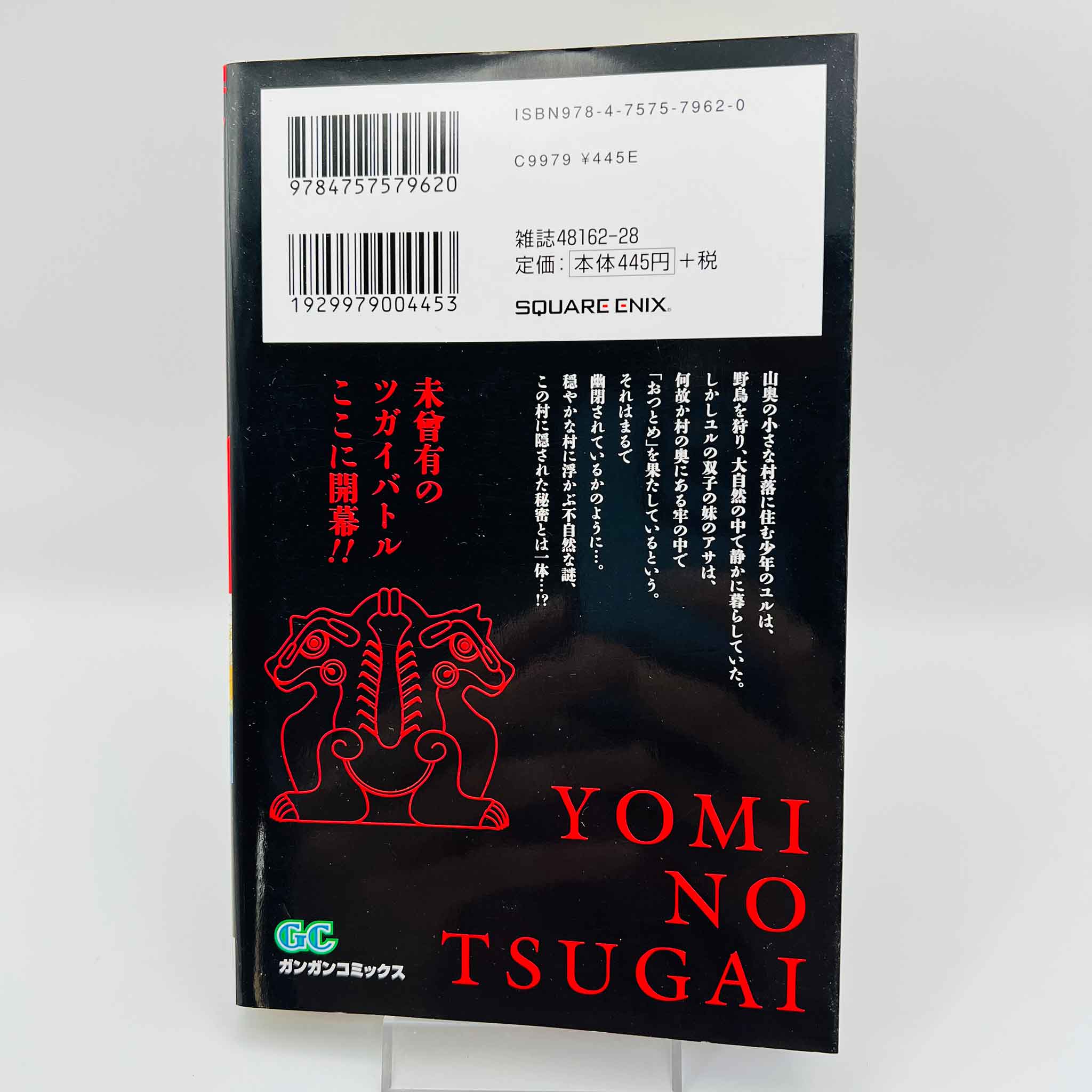Yomi no Tsugai - Volume 01
