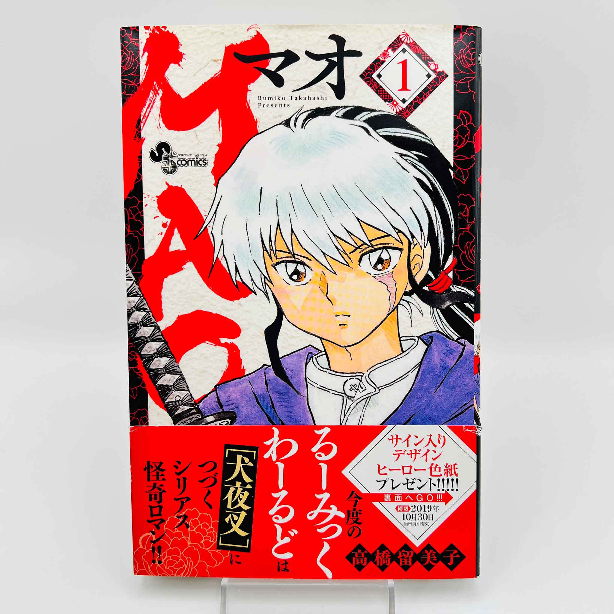 Mao - Volume 01 /w Obi