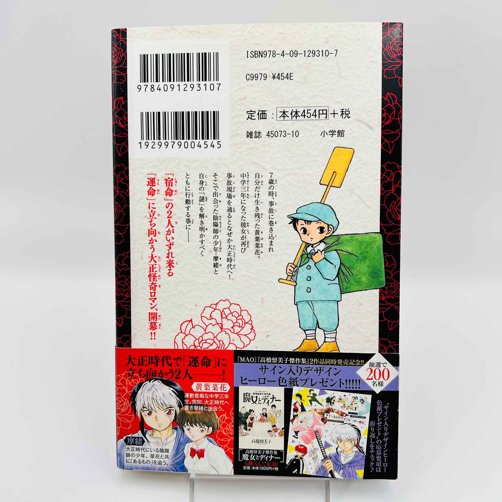 Mao - Volume 01 /w Obi