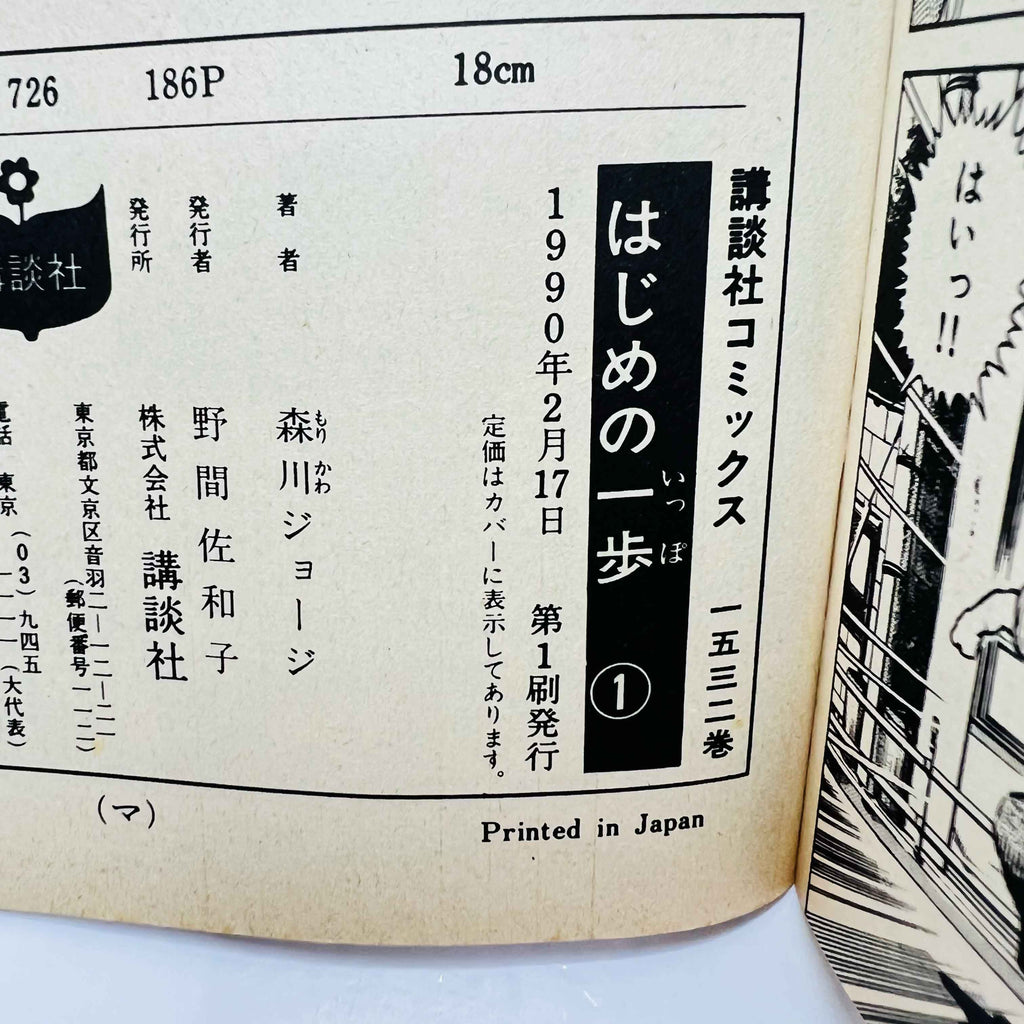 Hajime no Ippo - Volume 01