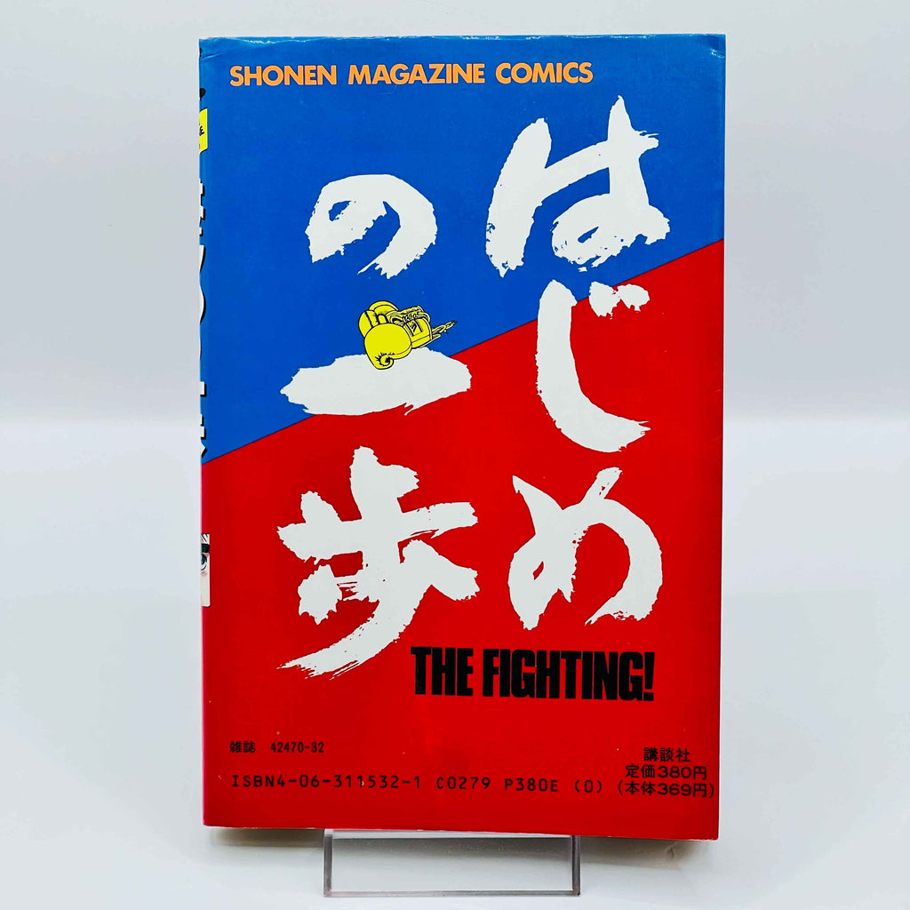 Hajime no Ippo - Volume 01