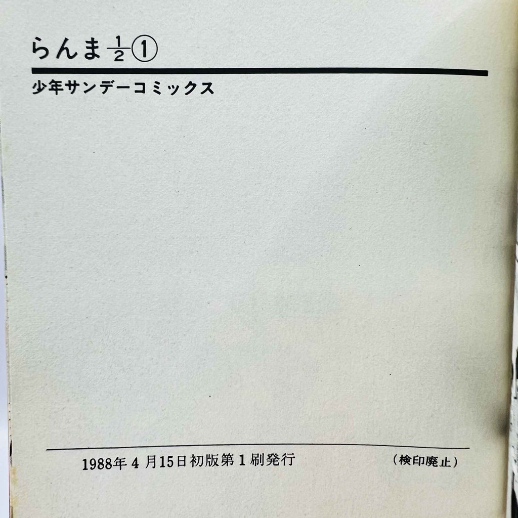 Ranma ½ - Volume 01