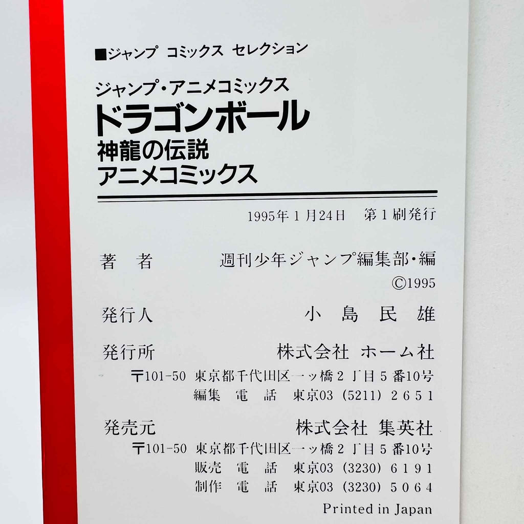 Dragon Ball Curse of the Blood Rubies - Movie 01 (Jump Anime Comics)