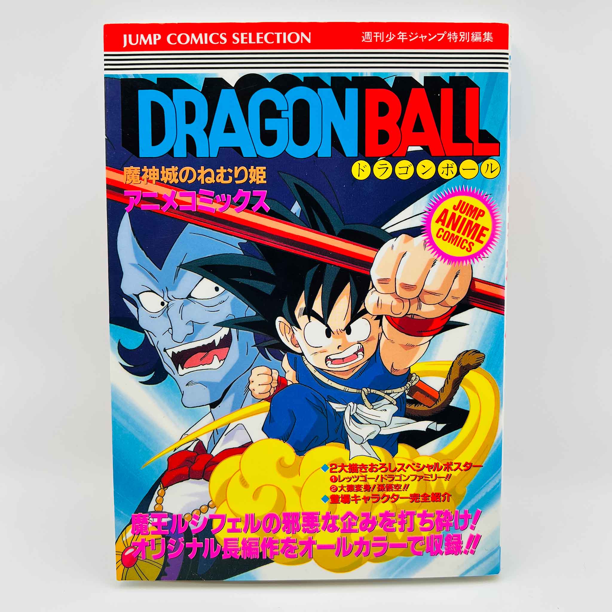 Dragon Ball Sleeping Princess in Devil's Castle - Movie 02 (Jump Anime Comics)