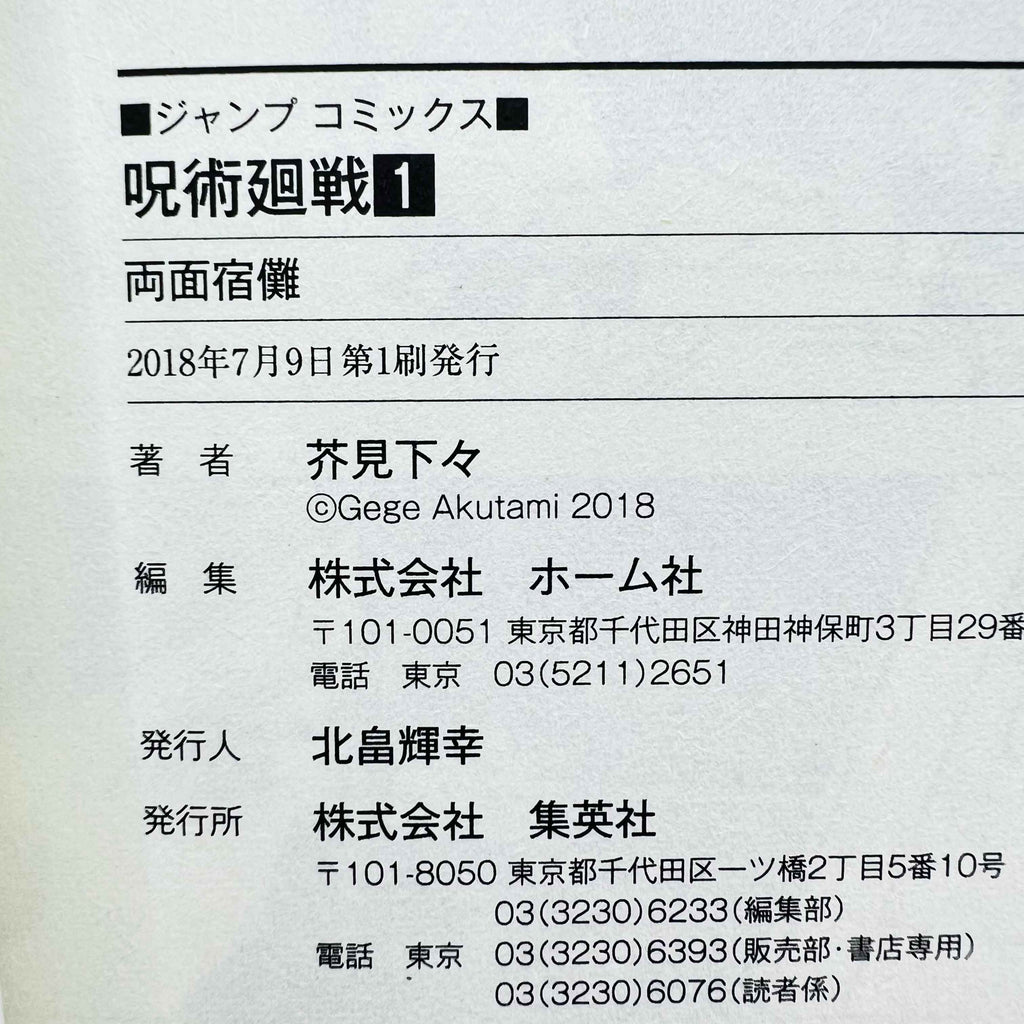 Jujutsu Kaisen - Volume 01