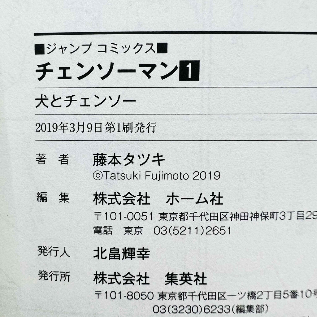 Chainsaw Man - Volume 01 /w Obi