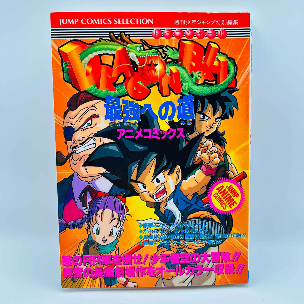 Dragon Ball The Path to Power - Movie 03 (Jump Anime Comics)