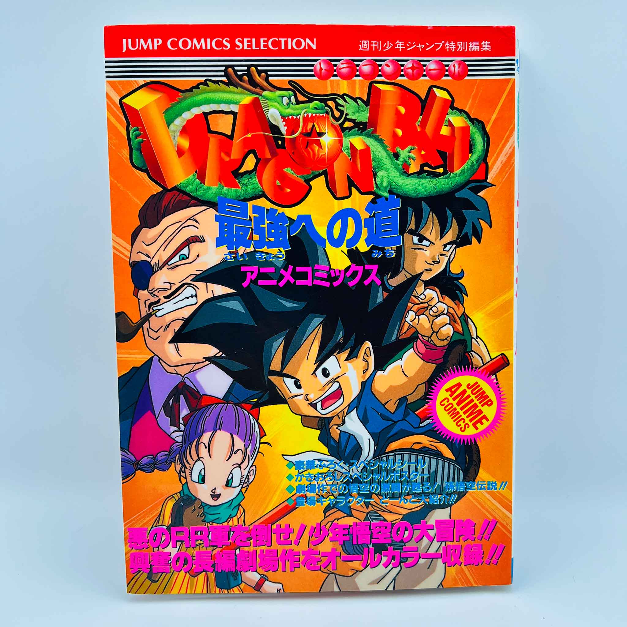 Dragon Ball The Path to Power - Movie 03 (Jump Anime Comics)