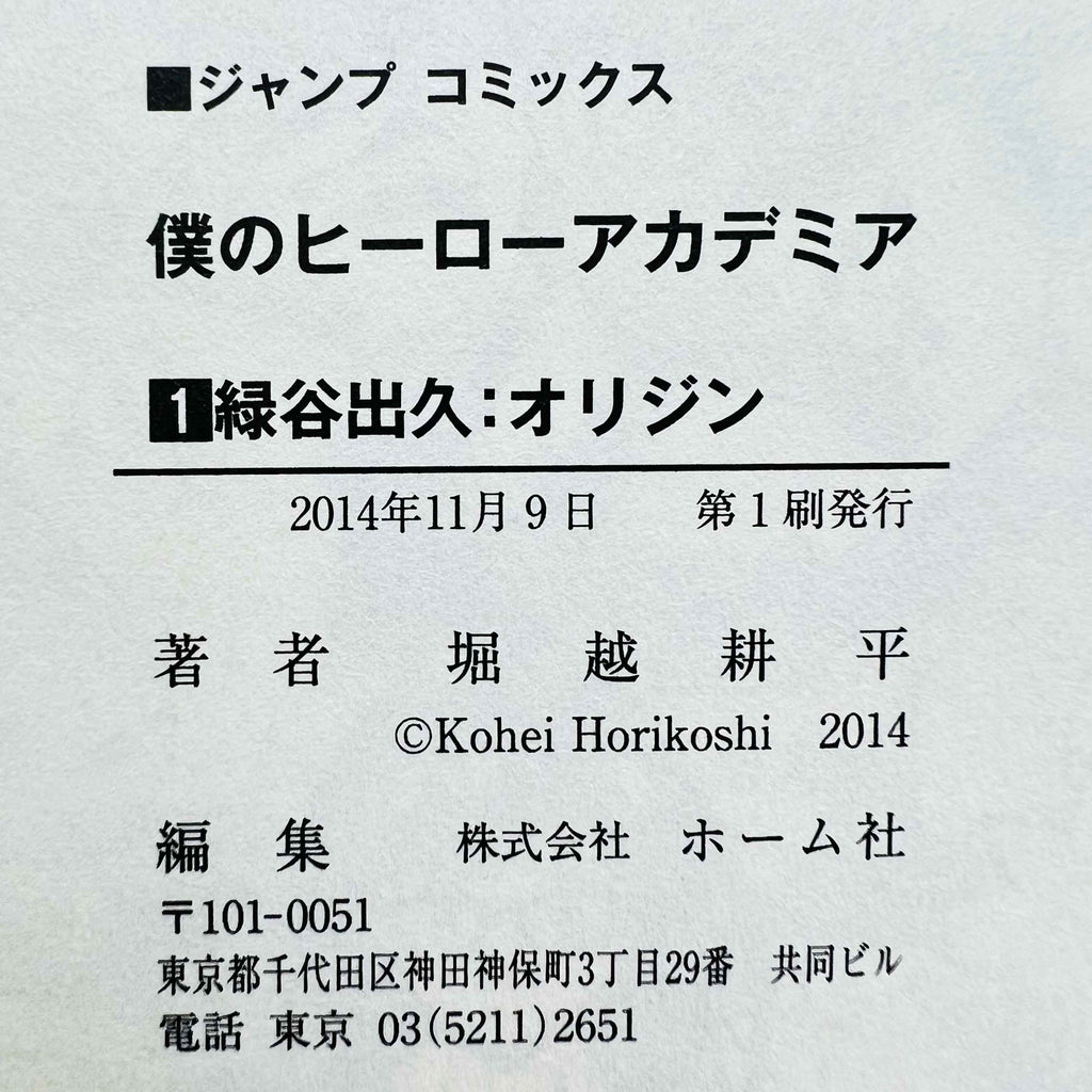 My Hero Academia - Volume 01 /w Obi