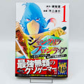 Shangri-La Frontier - Volume 01 /w Obi