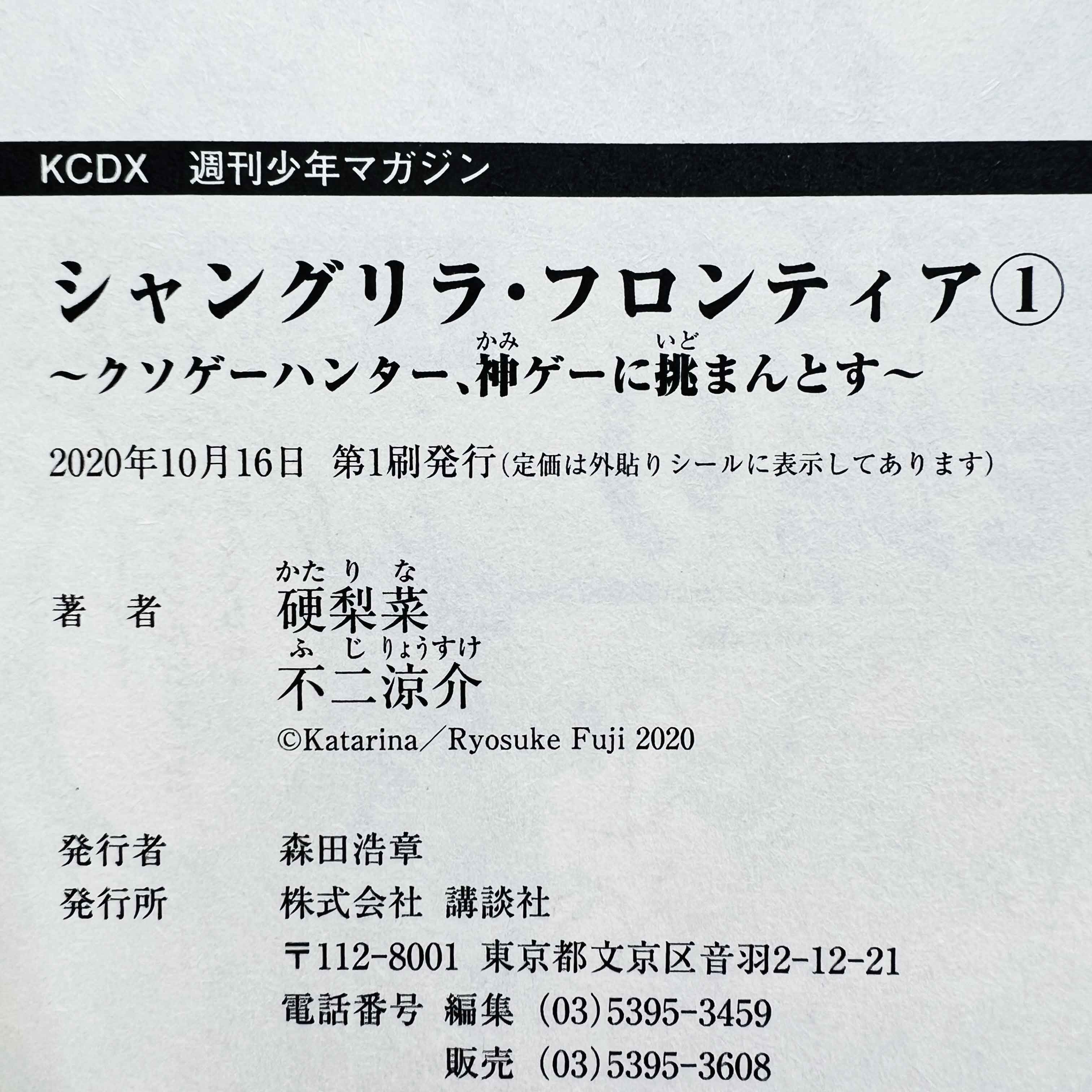 Shangri-La Frontier - Volume 01 /w Obi