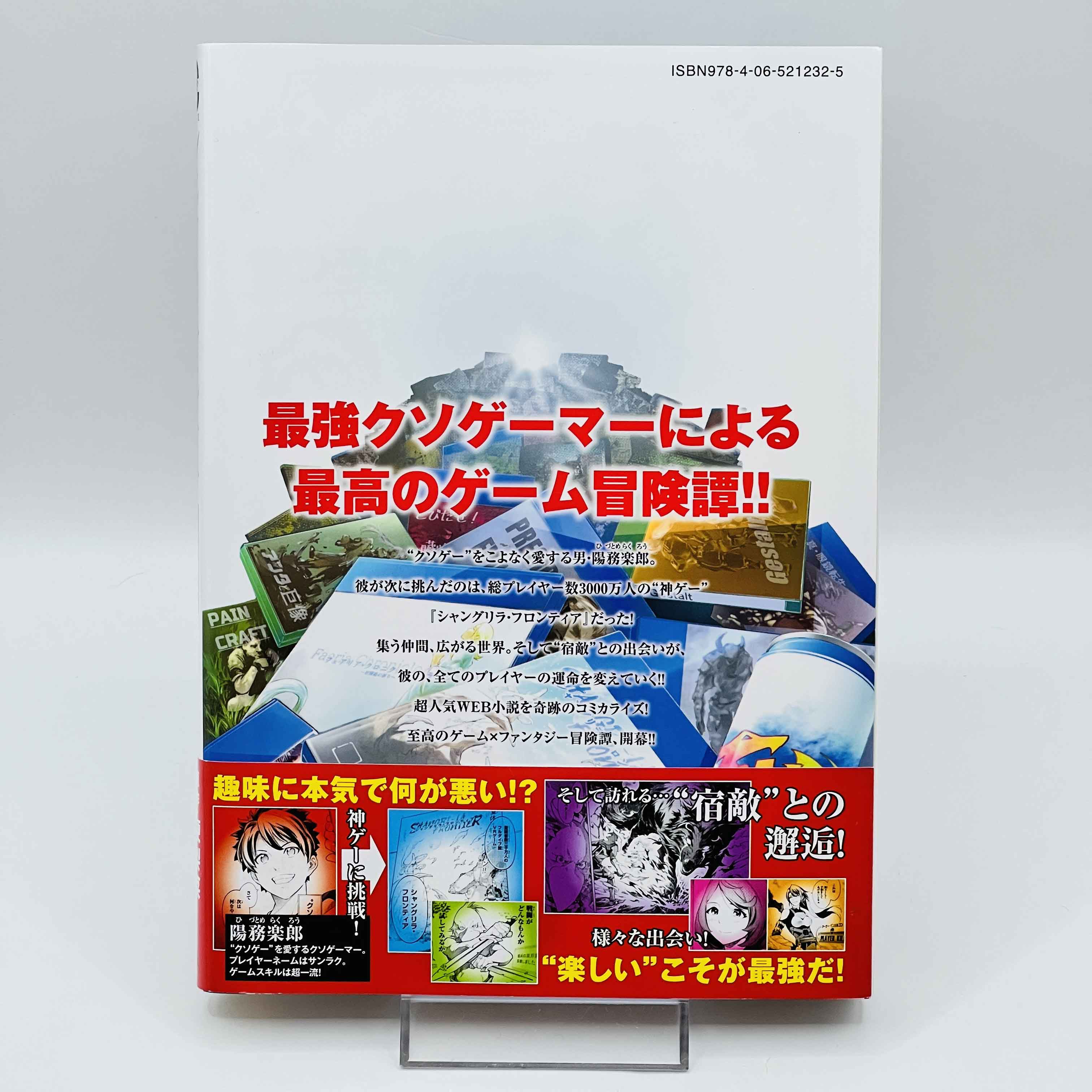 Shangri-La Frontier - Volume 01 /w Obi