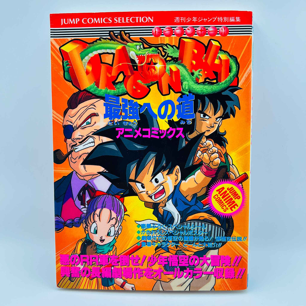 Dragon Ball The Path to Power - Movie 03 (Jump Anime Comics)