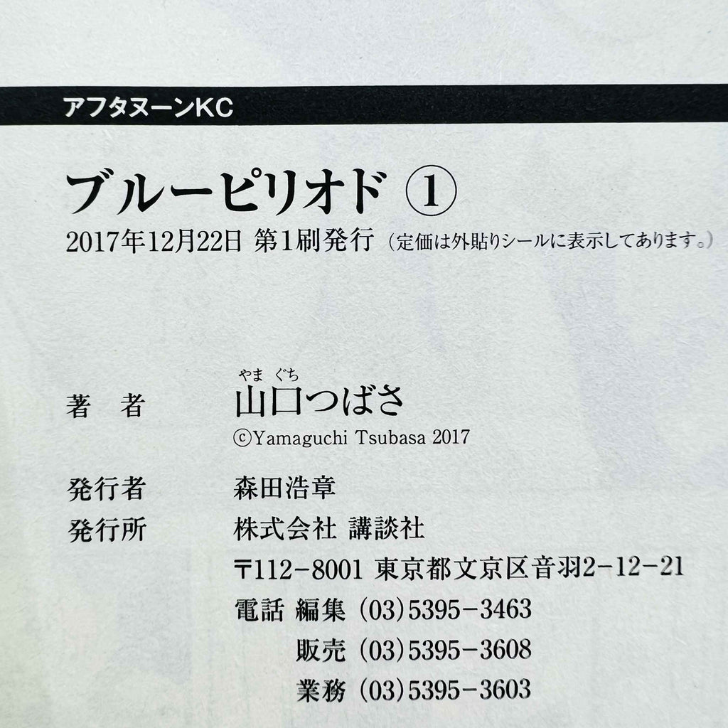 Blue Period - Volume 01 /w Obi