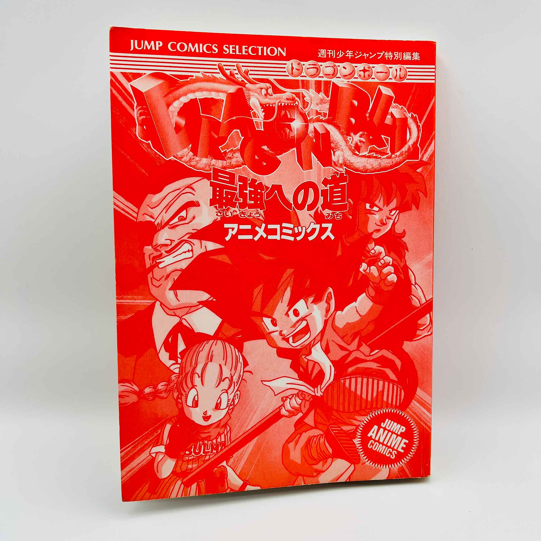 Dragon Ball The Path to Power - Movie 03 (Jump Anime Comics)