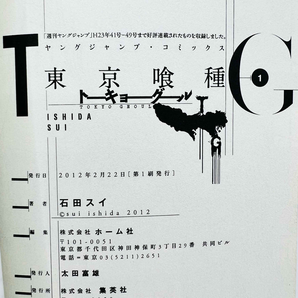 Tokyo Ghoul - Volume 01