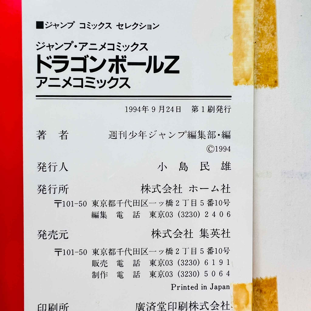 Dragon Ball Z Dead Zone - Movie 01 (Jump Anime Comics)