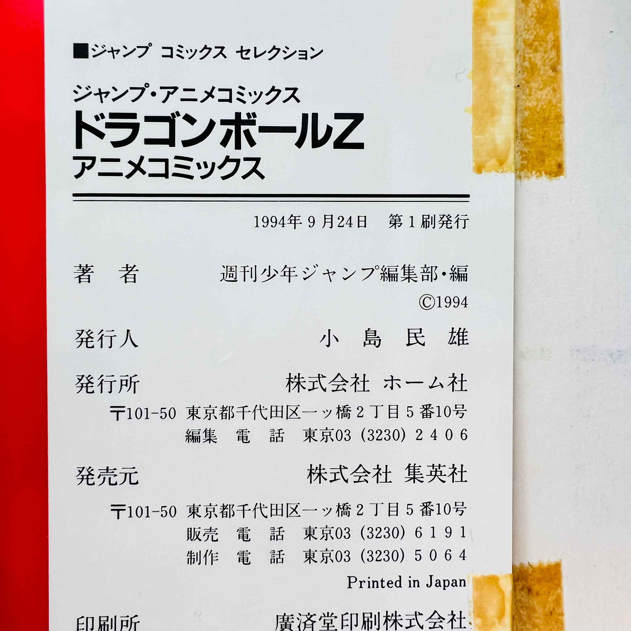 Dragon Ball Z Dead Zone - Movie 01 (Jump Anime Comics)