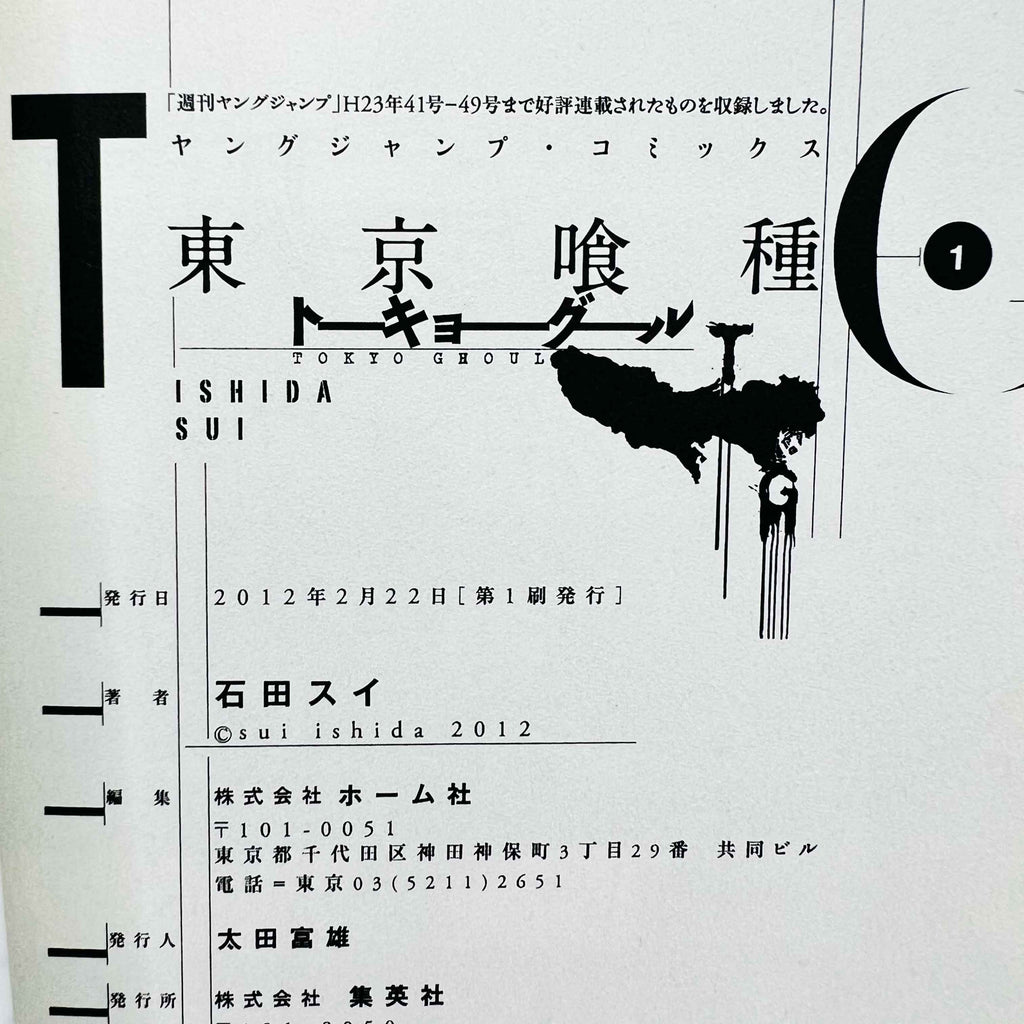 Tokyo Ghoul - Volume 01