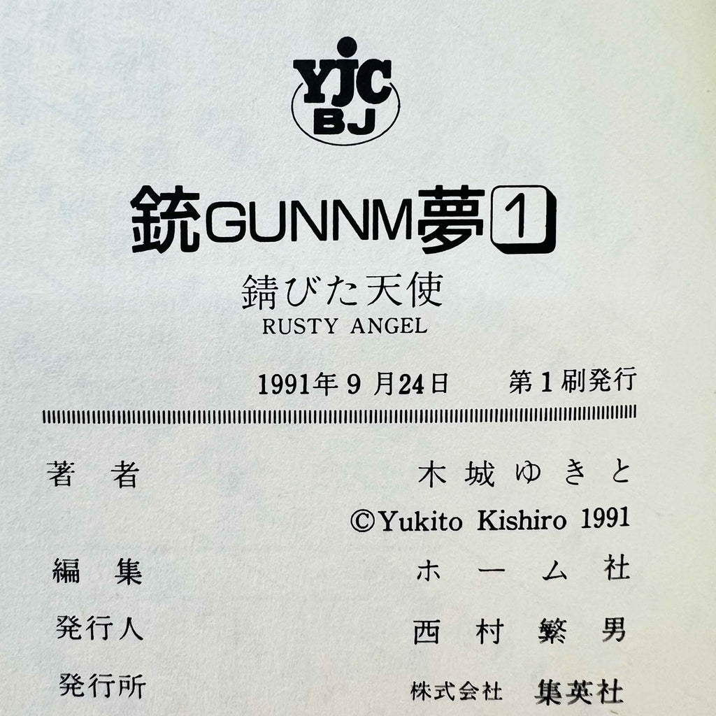 Gunnm - Battle Angel Alita - Volume 01