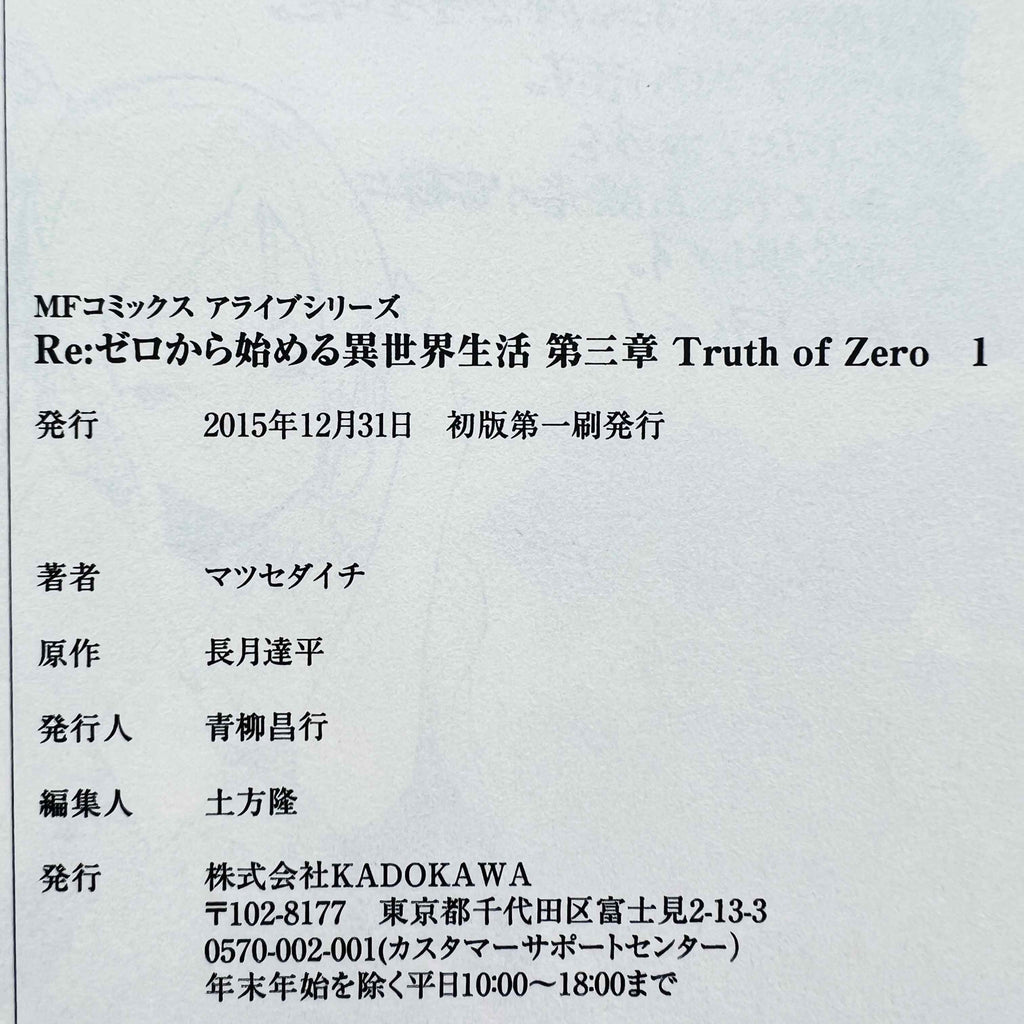Re:Zero Chapter 1 2 3 4 + Spin-Of - Volume 01